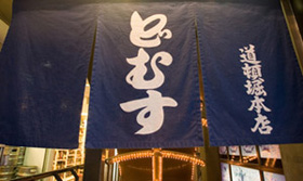 店名「どむす」の由来