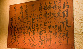 お好み焼きの詩（作：オーナー）