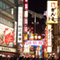 大阪観光案内