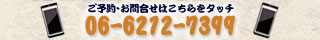 ご予約はこちらをクリック